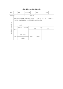 某企业员工退休金领取证书