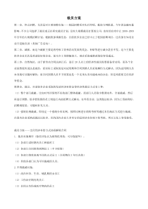 某公司制定的裁员方案