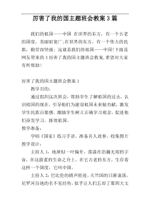 厉害了我的国主题班会教案3篇