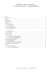 某公司员工教育训练办法(DOC 13)