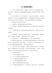 某房产公司员工提案管理规定