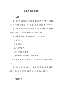 某汽配企业员工岗前培训管理规