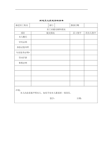 某涂料公司新进员工报道资料清单