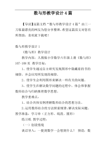 数与形教学设计4篇