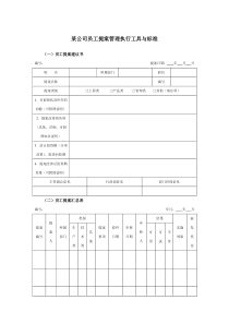 某集团公司员工提案管理表件与标准