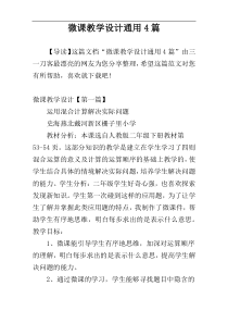 微课教学设计通用4篇