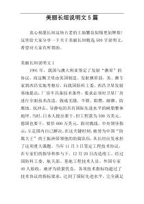 美丽长垣说明文5篇