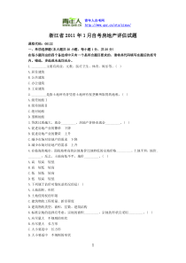 浙江省XXXX年1月自考房地产评估试题