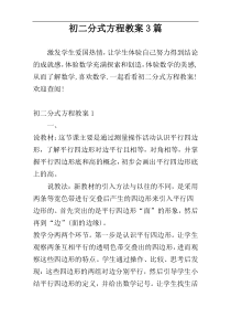 初二分式方程教案3篇