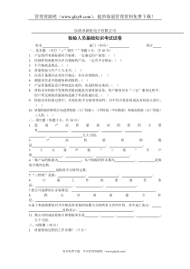 检验人员基础知识考试试卷