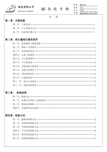 检验人员魔鬼训练教材---量具和检验