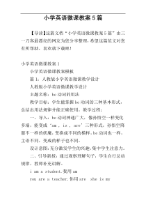 小学英语微课教案5篇