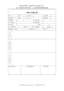 求职人员登记表