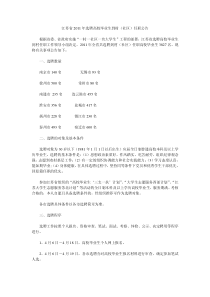 江苏省XXXX年选聘高校毕业生到村(社区)任职公告