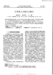 江苏省人才吸引力探讨