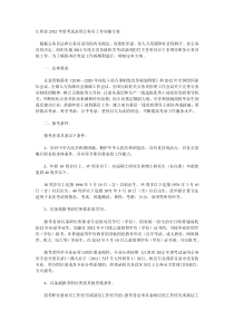 江西省XXXX年度考试录用公务员工作实施方案