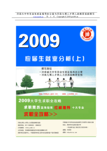 河南大中专毕业生就业指导办公室与河南九博人才网人战