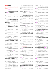 法本劳动法期末完整复习资料