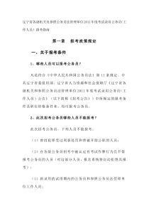 法管理单位XXXX年度考试录用公务员(工作人员)报考指南