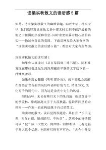 读梁实秋散文的读后感5篇