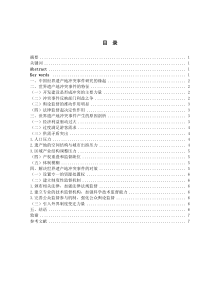 浅谈我国世界遗产地冲突事件的管理