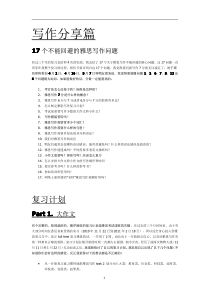 【雅思746;5以上niubility经验】68大页超详细