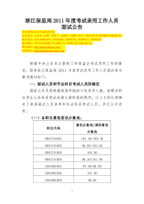 浙江保监局XXXX年度考试录用工作人员