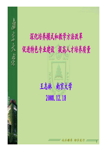 深化培养模式和教学方法改革，促进特色专业建设，提高人才培养质