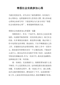 寒假社会实践参加心得