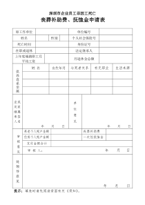 深圳市企业员工非因工死亡