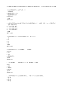 湖南省分行员工应知应会知识季考信贷专业题