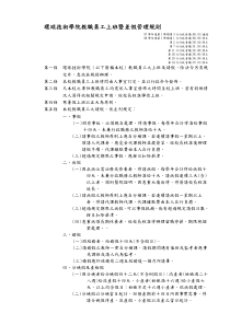 环球技术学院教职员工上班暨差假管