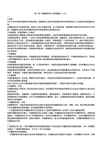 环评上岗证最新上岗证新教材 重点