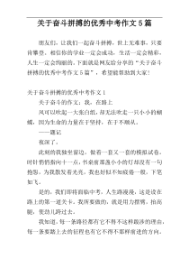 关于奋斗拼搏的优秀中考作文5篇