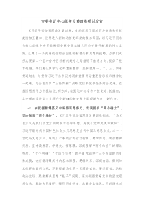 市委书记中心组学习第四卷研讨发言 (183)