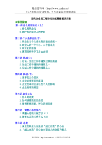 现代企业员工整体化训练整体解决方案