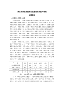 班主任职业技能专业化建设的实践与研究