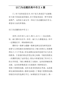 以门为话题的高中作文4篇