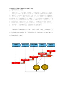 电信企业建立任职资格体系的三种模式分析