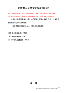 电化馆课件、课例内容简介（A2）-北京育人天使文化发展有