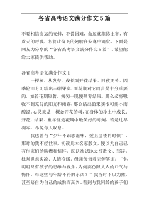 各省高考语文满分作文5篇