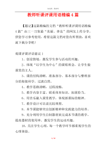 教师听课评课用语精编4篇