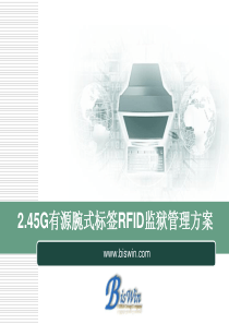 监狱RFID人员定位管理方案(物联网,M2M)27