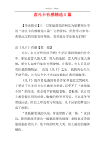 读凡卡有感精选5篇