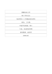 知识型员工工作倦怠相关研究