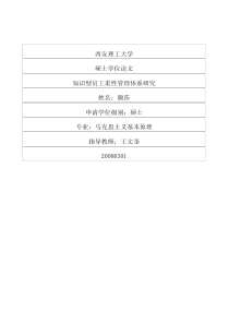 知识型员工柔性管理体系研究