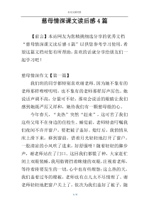 慈母情深课文读后感4篇