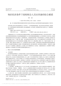 知识经济条件下高校财会人员应具备的综合素质