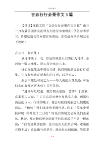 言必行行必果作文5篇