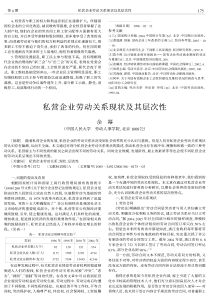 私营企业劳动关系现状及其层次性